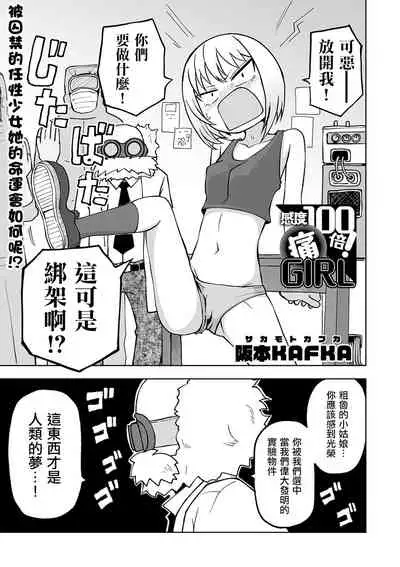 [Sakamoto Kafka] Kandoa 100 bai！ Itai GIRL (Ryona King Vol. 5) [Chinese] [沒有漢化] [Digital]