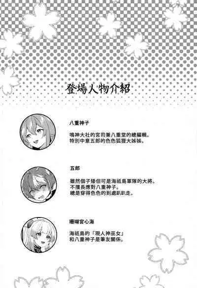 Inu to Kitsune ga Majiwaru Yoru ni | 犬狐交錯之夜
