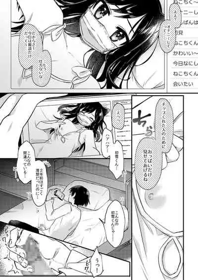 女装少年ねこちにガチ恋×