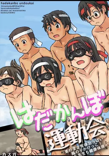 Hadakan bo undōkai - moto no mama nyotai oppai kazenoko kakekko! Dōkyūsei mo sensei mo kenkō taiiku - 1 | Hadakanbo Sports Festival Part 1 [TEXTLESS] [Decensored] [Digital]