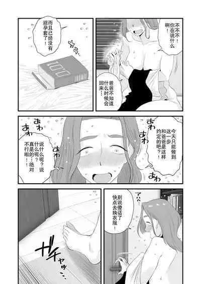 [Haitoku Sensei] Chichioya Kounin! Hasegawa-san Chi no Oyako Kankei ~Fuufu no Shinshitsu Nakadashi Hen~ | 父亲公认!长谷川家的母子关系~夫妻卧室・中出编~ [Chinese] [熟女控机翻汉化]