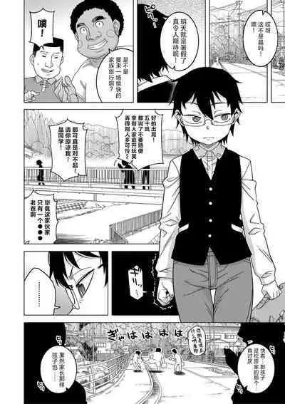 [Takatsu] Kami-sama no Tsukurikata Ch. 1-4 [Chinese] [逃亡者×真不可视汉化组] [Digital]