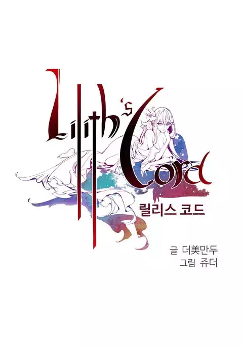 Lilith`s Cord Ch.1-20