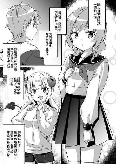 [TSF no F (NOMU)] Succubus Club e Youkoso 3 Ikenai Ko ni wa Oshioki o | 欢迎来到魅魔俱乐部3 坏孩子就要惩罚哦 [Chinese] [瑞树汉化组]