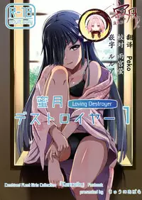 (C92) [Ryu no Abara (Bondo)] Mitsugetsu Destroyer 1 (Kantai Collection -KanColle-) [Chinese] [寂月汉化组]