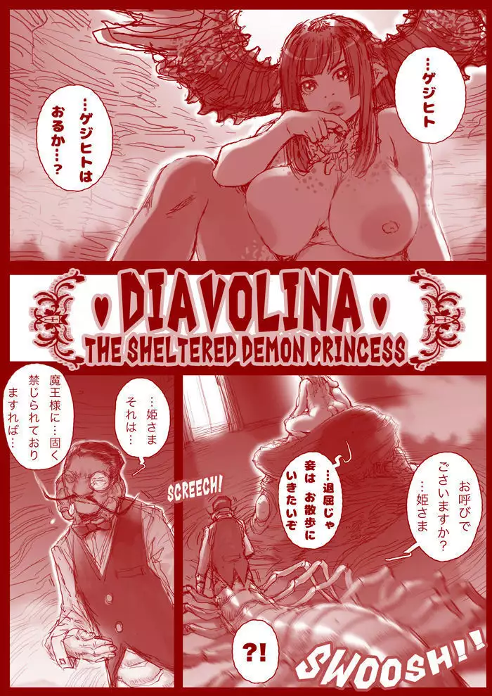 DIAVOLINA 〜the DEMON PRINCESS〜