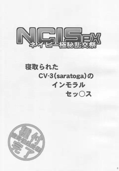 NCISex ネイビー極秘乱交祭