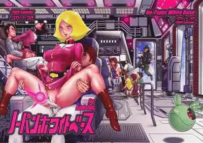 (C76) [Skirt Tsuki (keso)] No Panties White Base (Mobile Suit Gundam) [Chinese] [母系戰士出品@漫之學園·瓜皮漢化]