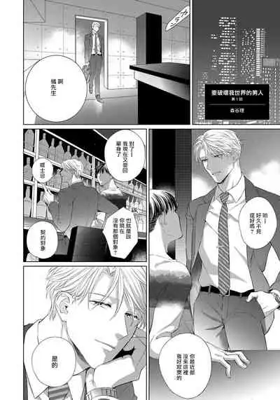 Ore no Sekai o Hakai Suru Otoko | 要破坏我世界的男人 1 -4