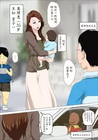 [Almarosso] Shachou no Musuko o Azukattara Bonyuu o Suwareta Bakari ka.. (Bettaku) [Chinese] [魔劍个人汉化]