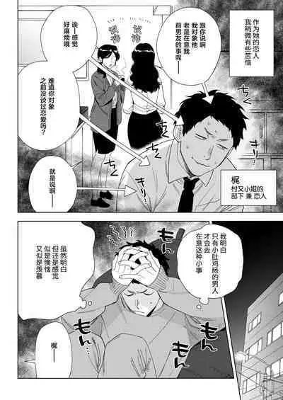 Muramata-san no Aijou | 村又小姐的爱情