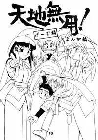 (C49) [Chouuchuu Shinrisha, Ginza Taimeiken (Various)] Muyou Yarou A-Team 5 Daiginjou (Tenchi Muyou!)