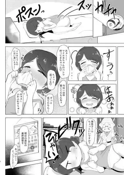 [Dull Zodesadehai (Dull)] Mairuka to Asobo hardcore (Kemono Friends) [Digital]