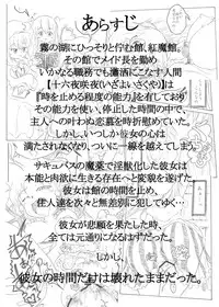 (SC53) [Nata de Coco Soda (Shimagarasu)] Sakuya no Jikan 2:00 - Sakuya's Time F*ck 2:00 (#4) (Touhou Project)