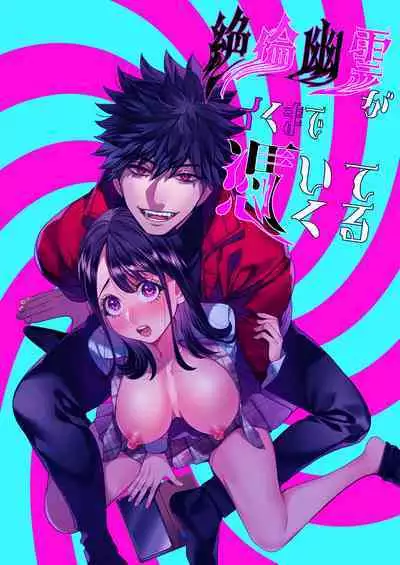 Zetsurin Yurei ga Iku made Tsuitekuru | 淫兽幽灵附我身 直至极乐不放手