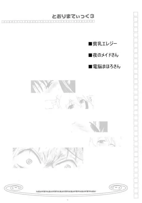 とおりまてぃっく 3