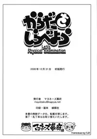 (C71) [Mayonnaise Bakufu (Sekihan)] Karada wo Shirabeyou ～ Let's Physical examination [English] [TLRF]