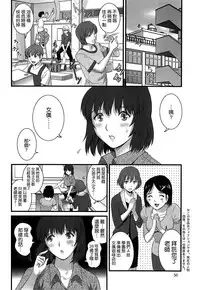 [Saigado] Hitoduma Onnakyoshi Main-san Ch. 12 (Action Pizazz 2014-11) [Chinese] [空気系☆漢化]