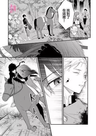 [Manaka ame]in noroi no kisi ha、 muku na reizyou wo ai si ta i- mitu ni obo re te、 kara mi a xtu te~01-02｜淫咒骑士对无垢千金虔诚之爱～陷于蜜糖、命运交缠～01-02话[中文] [橄榄汉化组]