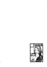 (C86) [Karakishi Youhei-dan Shinga (Sahara Wataru)] Saboten Nindou 3 (Naruto) [Chinese] [黑条汉化]