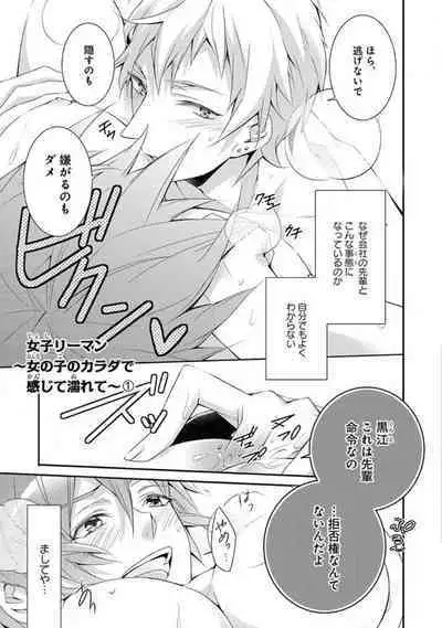 Joshi Rīman 〜 Onnanoko no Karada de Kanjite Nurete