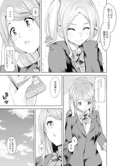 [Sanku] Gifu no Nettori Shokushin Sex ~ Musume no Kanbu ga Kanzen ni Iku made…[Kanzenban]