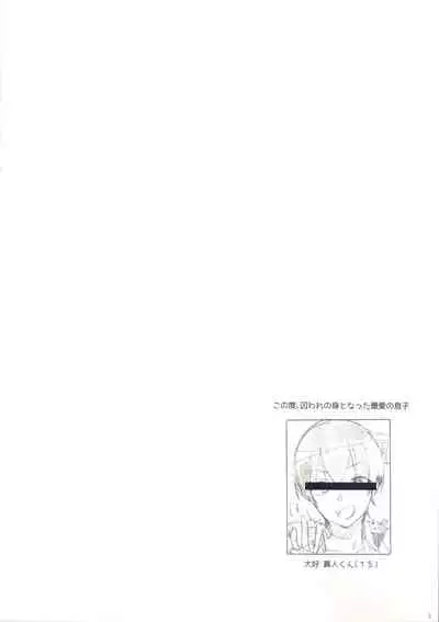 (C96) [Number2 (Takuji)] Saiai no Musuko o Hitojichi ni torare Tsuujou Kougeki de Nukazu no ni-kai Renzoku Nama-chuu Dashi sareta konna Okaasan demo suki desu ka? (Tsuujou Kougeki ga Zentai Kougeki de Ni-kai Kougeki no Okaasan wa Suki Desu ka?)