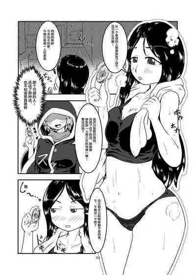[Toufuya (Kanatofu)] Watashi no Ane wa Slime Musume -1-nichime- [Chinese] [新桥月白日语社] [Digital]