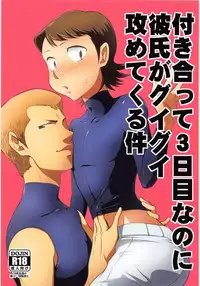 (SUPER25) [DreamingAnt (Ninose)] Tsukiatte 3 Nichimenanoni Kareshi ga Guigui Semetekuru Ken (Daiya no Ace)