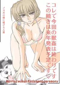 [Global One (MARO)] Hitozuma Juukan Gishiki 02 - Hitozuma Kyoushuu! Shuudan Rape Dog Show [Chinese]