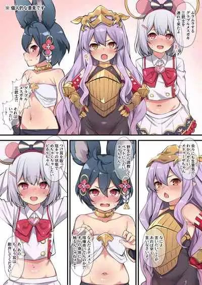 グラブルメ○ガキ三銃士