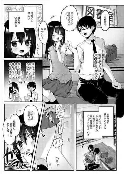 Majime na Kanojo ga Iru Boku ga, Bitch Kyonyuu no Classmate ni Gyaku NTR Sareru Hanashi