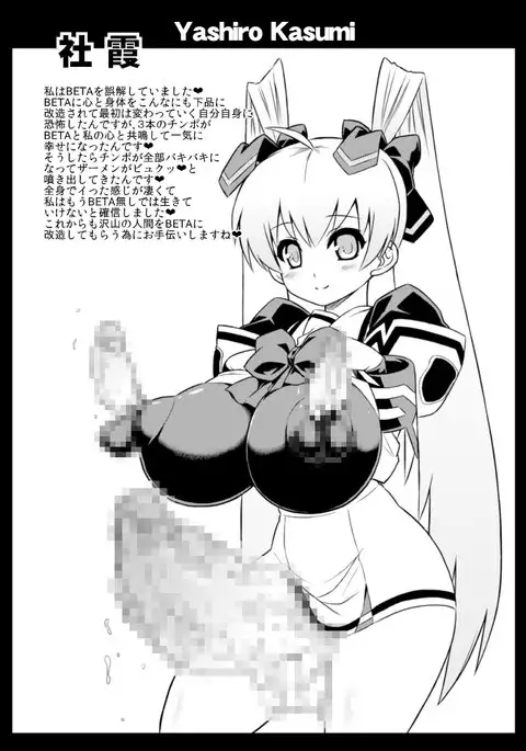 BETAに恭順せよ