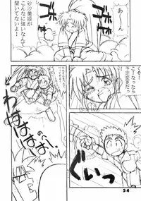 (C49) [Chouuchuu Shinrisha, Ginza Taimeiken (Various)] Muyou Yarou A-Team 5 Daiginjou (Tenchi Muyou!)