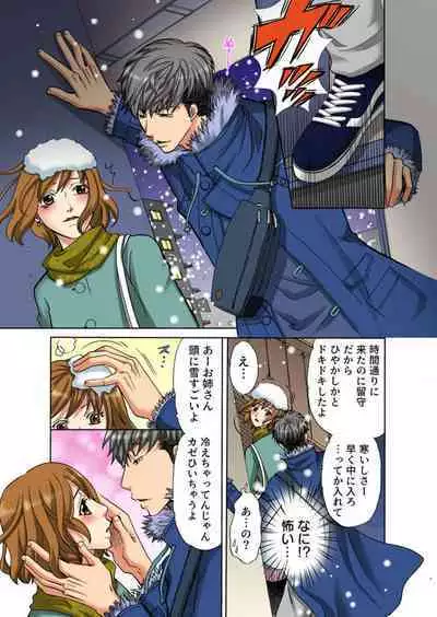 [Taniguchi Chika] Iyasare Massage ~Shitsuren AroThir OL, Houmon Saki o Machigaeta Rental Kareshi ni Ikasareru~ (Full Color) 1