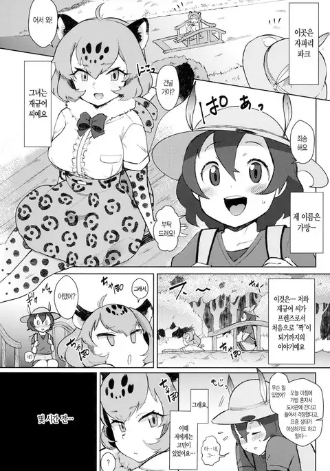 Tsugai no Friends | 짝짓기 프렌즈