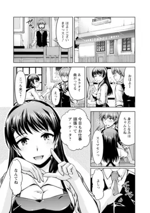 Senpai, Sasottemasu yo ne? -Baito no Shokuba de Torotoro Ecchi- Ch.1-2