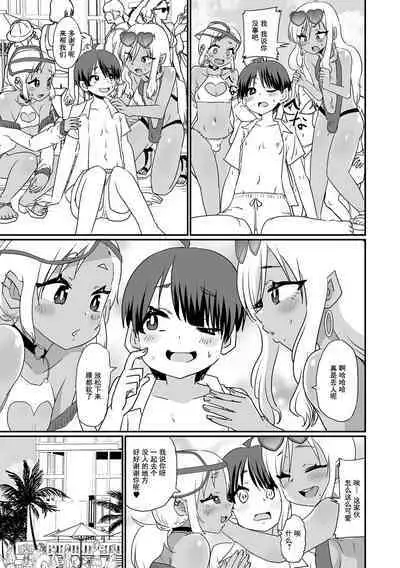 Otokonoko Gal no Abunai Natsuyasumi | 辣妹男娘的危险暑假
