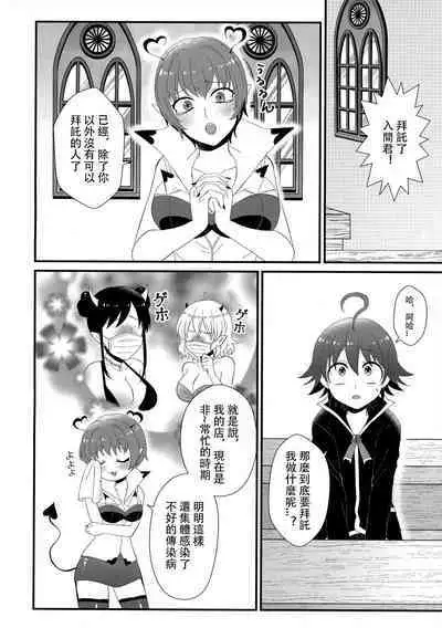 (Shiawae Makai Seikatsu in Osaka) [Daimaou Teikoku (Blacksugar Ruu)] Akuma Gakkou Shinnyuusei Sensei ni Damasarete Fuuzoku Debut (Mairimashita! Iruma-kun) | 恶魔学校新入生 被老师所骗的风俗新人 [Chinese] [花咲个人汉化]