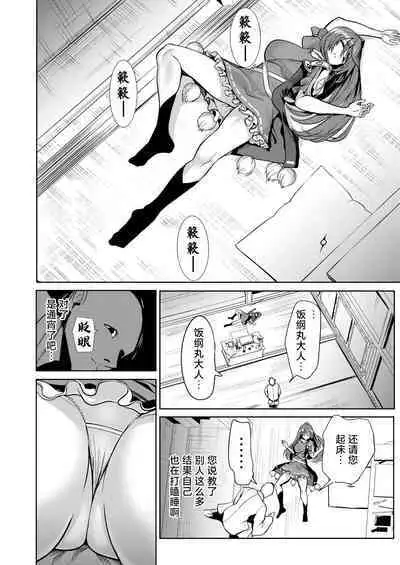 [Haitokukan (Haitokukan)] Touhou Suikan 8 -Suyasuya-chuu no Iizunamaru Megumu e no Oreimairi- | 東方睡奸8 对熟睡中的饭纲丸龙的报复 (Touhou Project) [Chinese] [守矢十字陵汉化] [Digital]