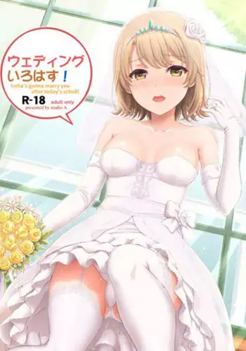 Wedding Irohasu! - Iroha's gonna marry you after today's scholl!