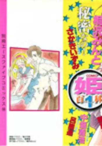 [Anthology] COMIC Hime Hyakka 1