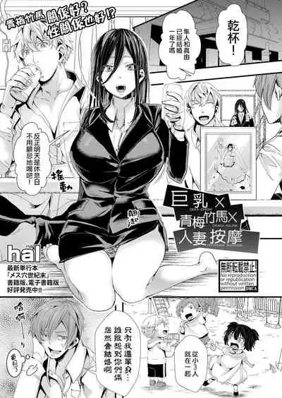 DekaChichi × Osananajimi × Hitozuma Massage | 巨乳x青梅竹馬x人妻按摩