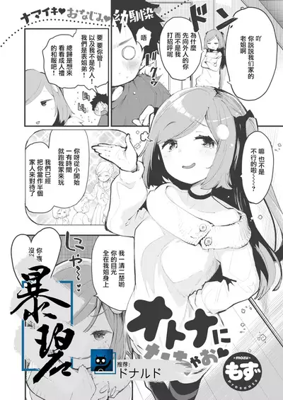 Otona ni Nacchao | 我們一起登duǎ郎吧♡