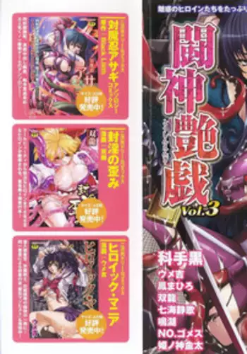 [Anthology] Toushin Engi Vol. 3