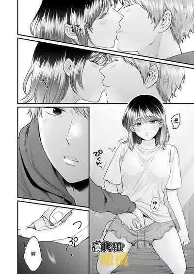 [THE Waidan (Izumi Uni)] Toshiue Inu-kei Kareshi wa Yoru dake Watashi no Kainushi-sama | 年长犬系男友 只在夜里是我的饲主 [Chinese] [橄榄汉化组]