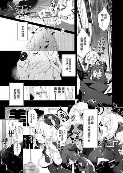 Sono Yasashisa ni Dokusarete | 被那份温柔所疼爱