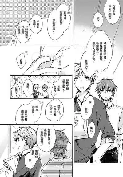 [Suna] Onii-chan no Iu Toori ~Mou Yurushite Kudasai...! | 都依哥哥的～請原諒我...! Vol. 3 [Chinese] [Digital]
