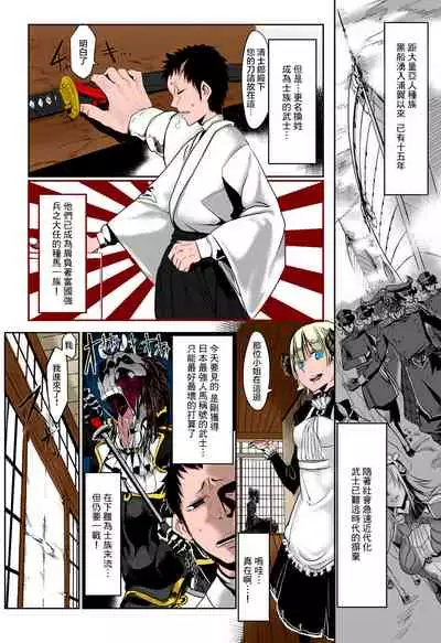 [Z-Ton] Bakumatsu Inbreed | Inbreeding of an Era (Bessatsu COMIC Anthurium Ningenigai ja Dame desu ka?) [Chinese] [不可视汉化] [Colorized] [Decensored] [Digital]