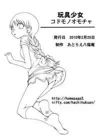 [Atelier Hachifukuan] Gangu Shoujo - Kodomo no Omocha (Gakkou no Kaidan)